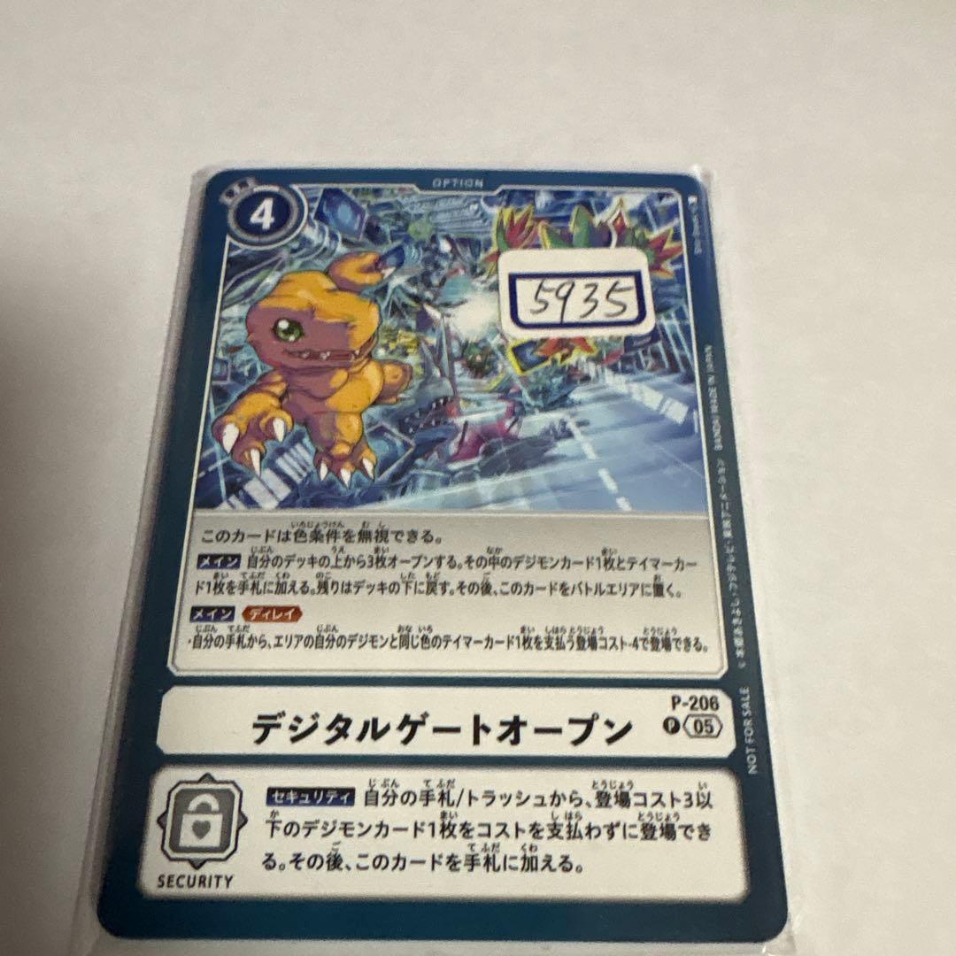 デジモンカード　デジタルゲートオープン　一枚700円
