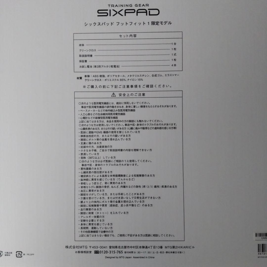 シックスパッド　フットフィット　1　限定モデル