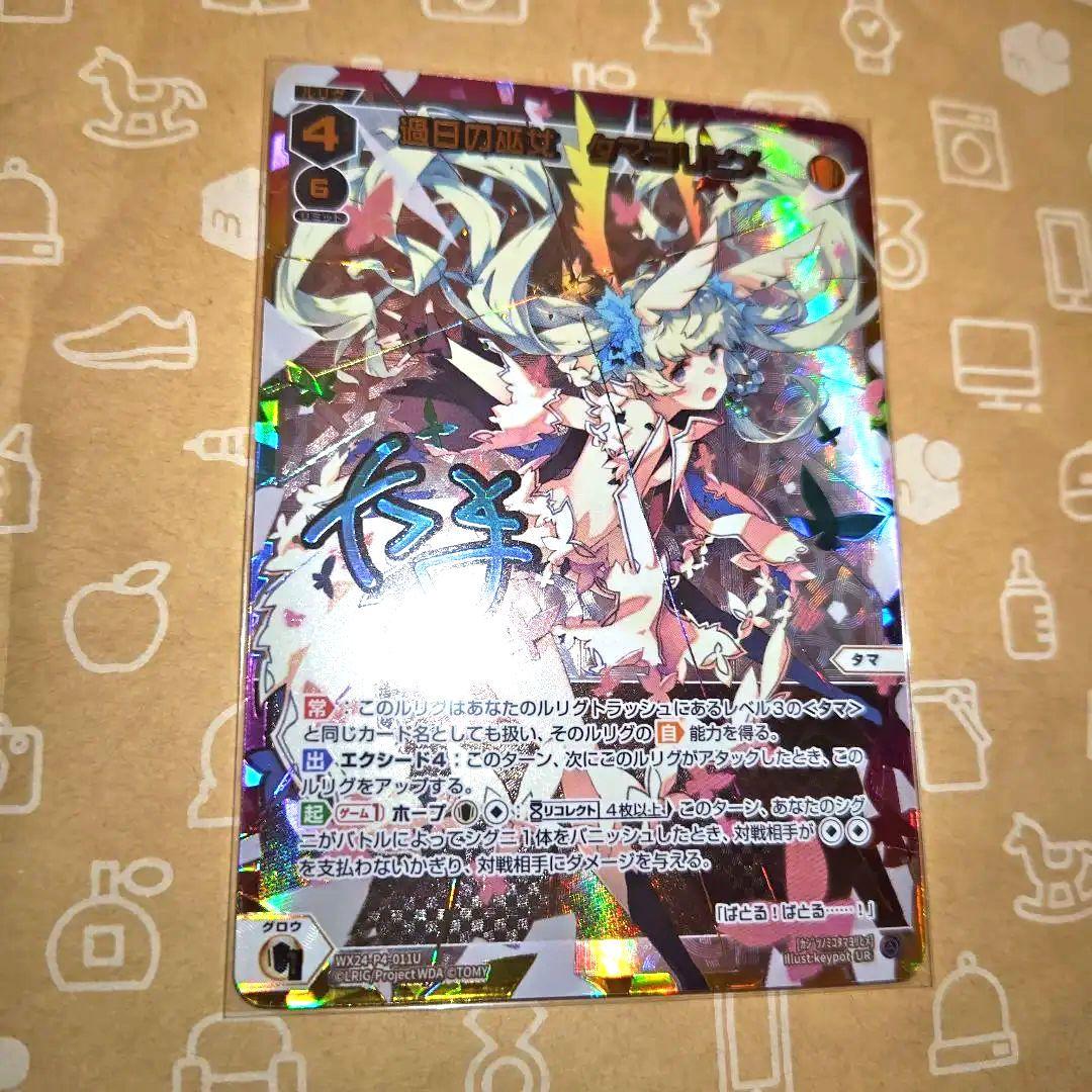 ウィクロス WIXOSS 過日の巫女 タマヨリヒメ UR