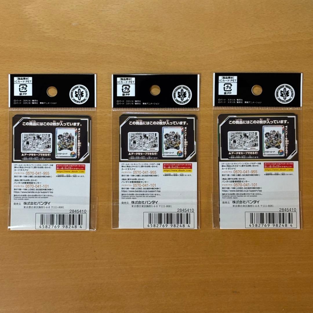 ドラゴンボールダイバーズ　デッキケース　パスポート　新品未開封　3セット