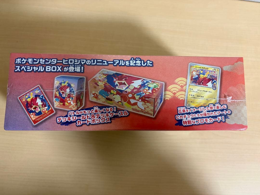 スペシャルボックスポケモンセンターヒロシマ