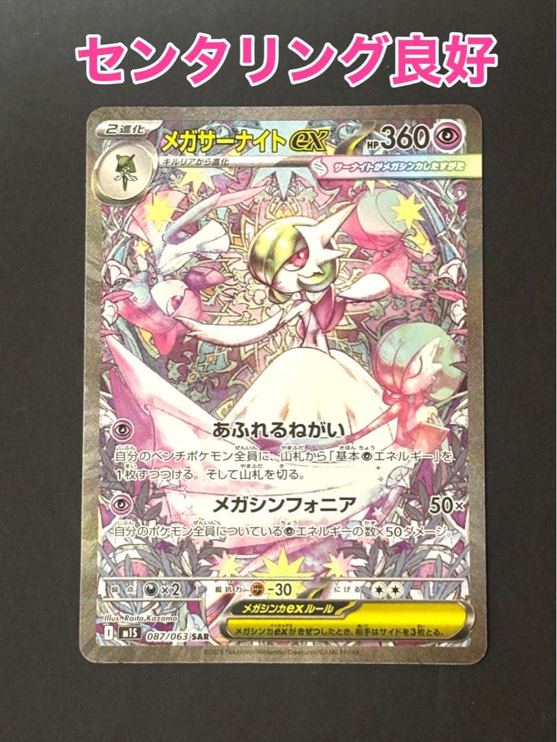 メガサーナイトex SAR メガシンフォニア