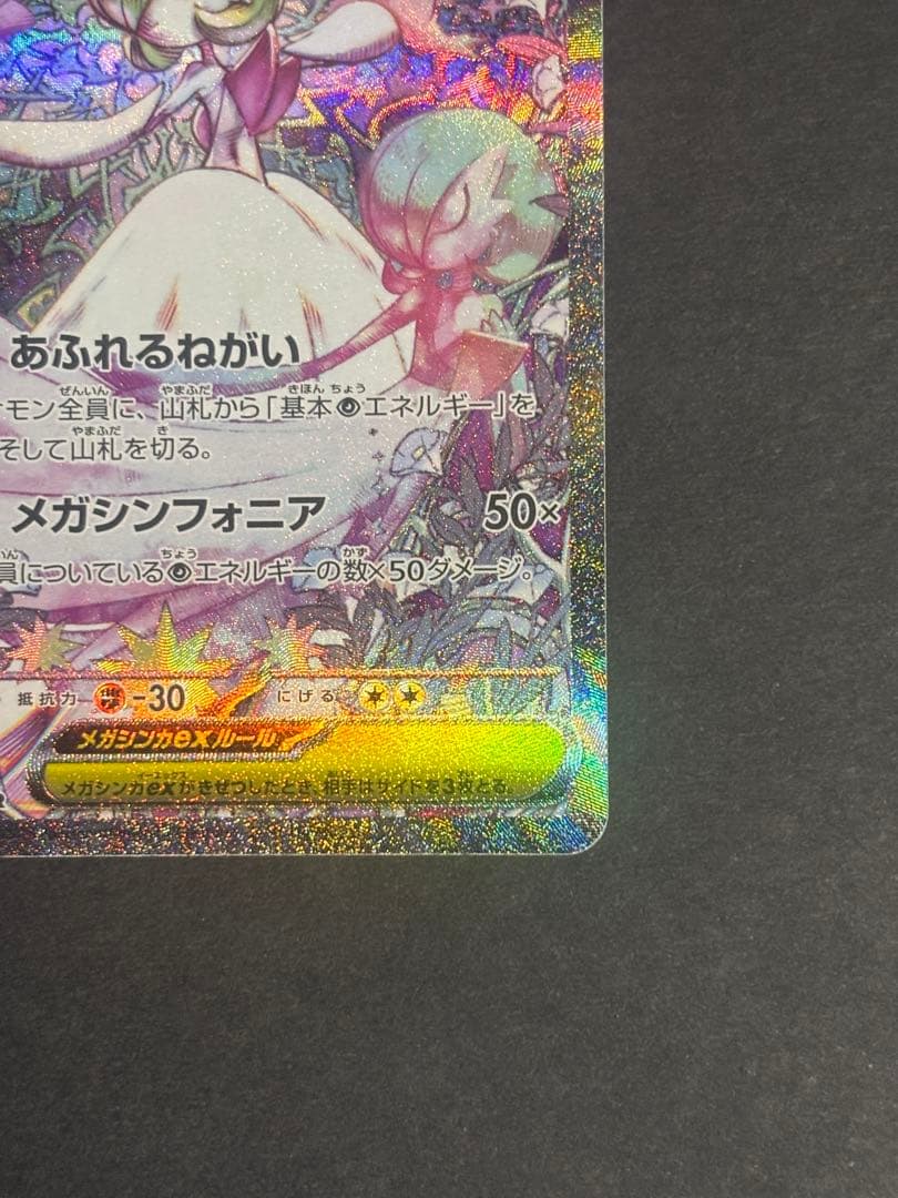 メガサーナイトex SAR メガシンフォニア