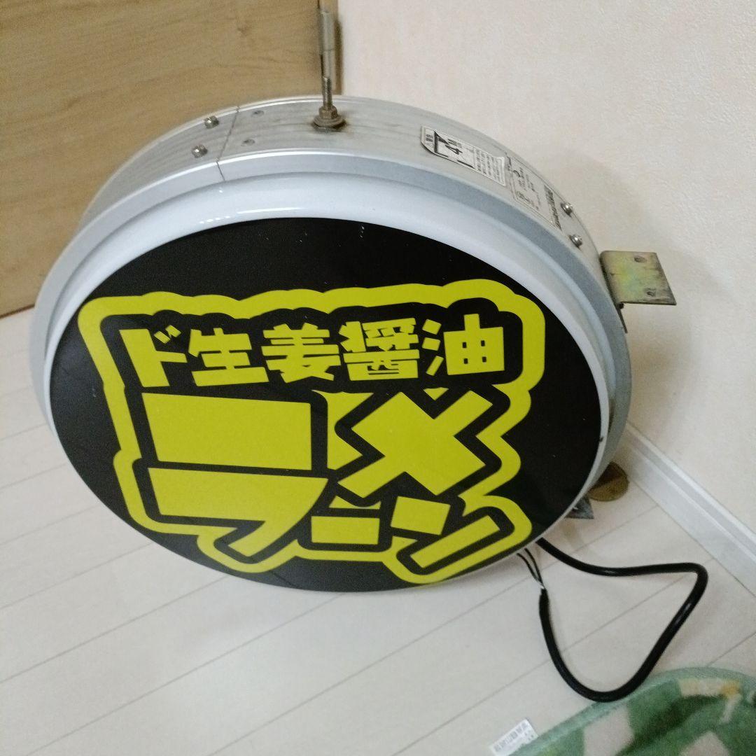 ド生姜醤油ラーメン屋 LED看板　店舗看板　日本照明　新潟長岡ちょび