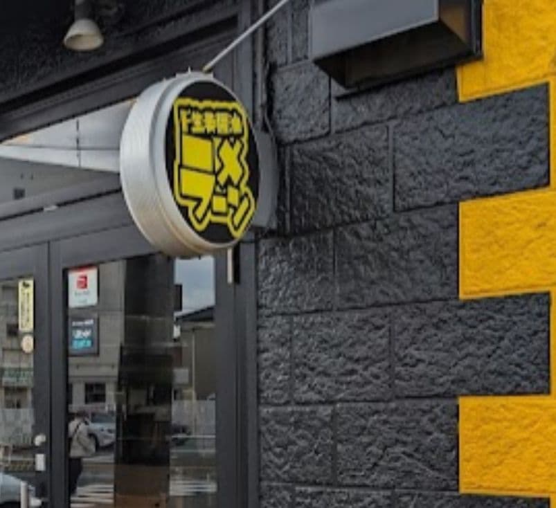 ド生姜醤油ラーメン屋 LED看板　店舗看板　日本照明　新潟長岡ちょび