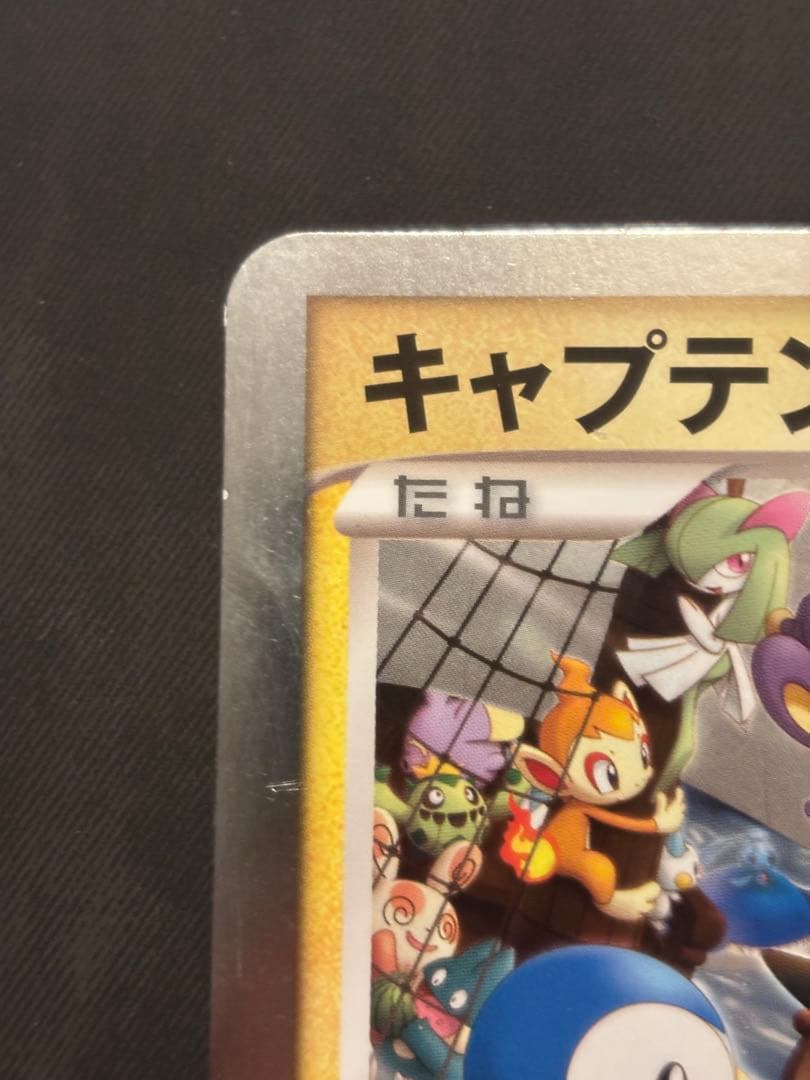 ポケモンカード キャプテン ピカチュウ プロモ　ジャンボカード