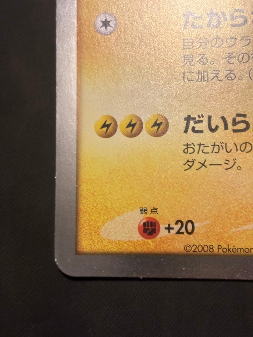 ポケモンカード キャプテン ピカチュウ プロモ　ジャンボカード