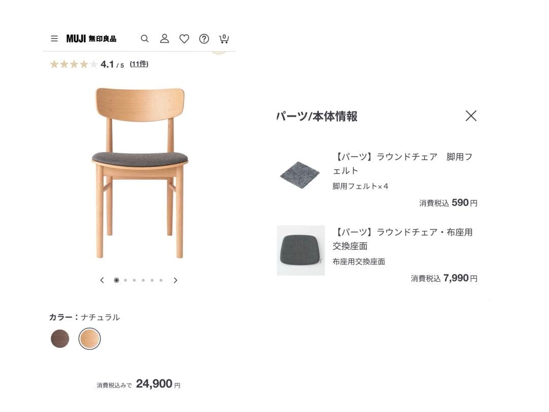 無印良品　ラウンドチェア　布座　オーク　　使用期間８ヶ月　美品　①