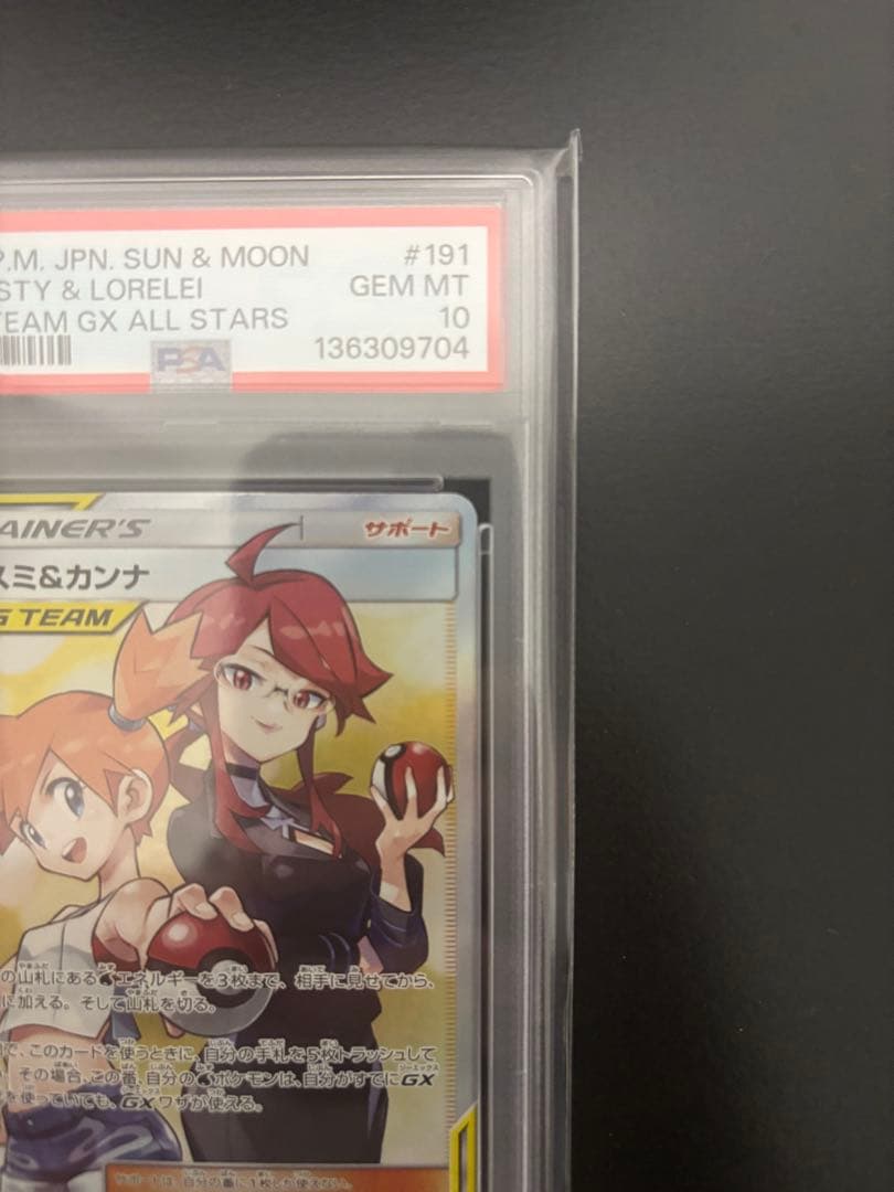 【PSA10】カスミ&カンナ SR TAG TEAM ポケモンカード ポケカ