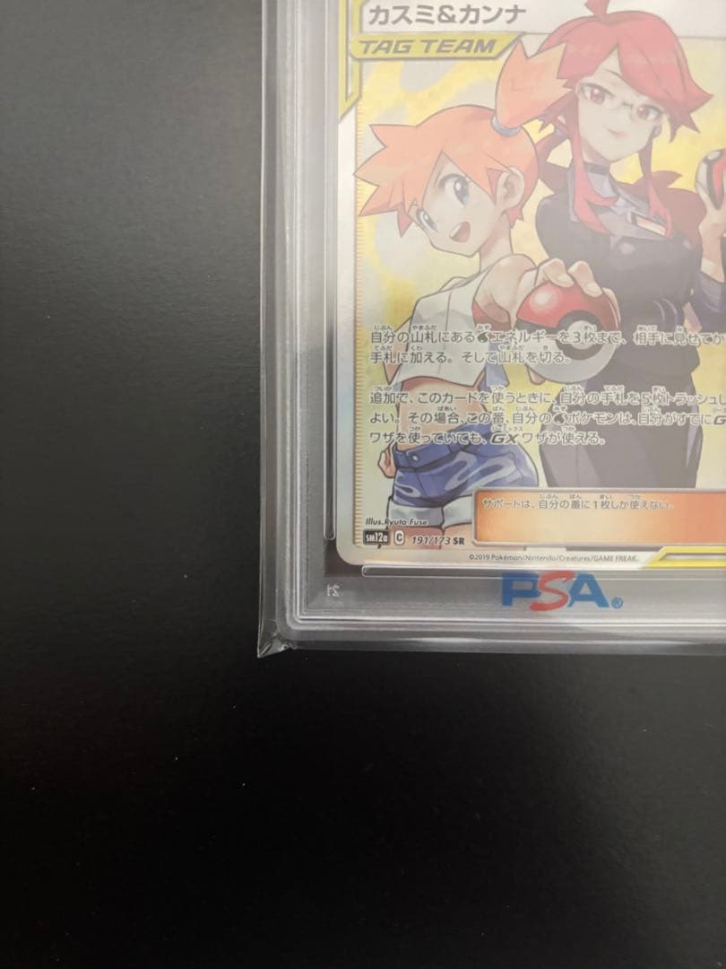 【PSA10】カスミ&カンナ SR TAG TEAM ポケモンカード ポケカ