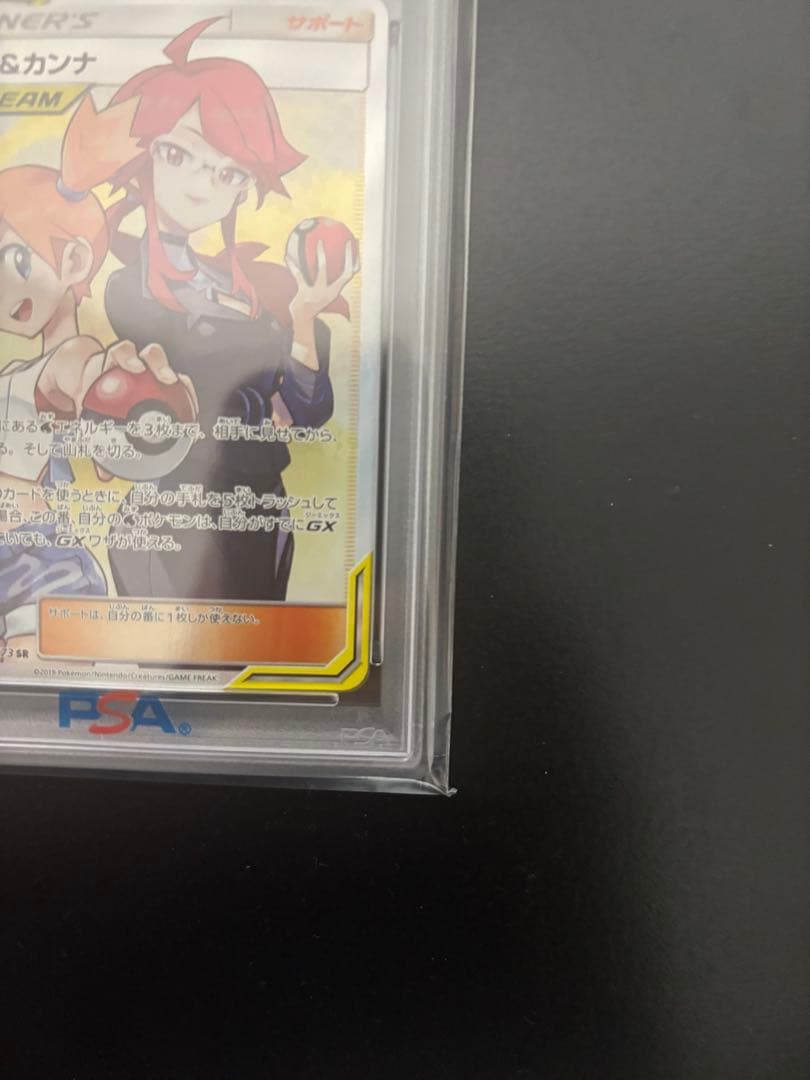 【PSA10】カスミ&カンナ SR TAG TEAM ポケモンカード ポケカ