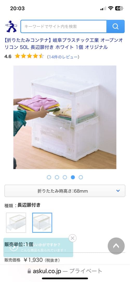 【サバンナ様用】 アスクル オープンオリコン セット一式