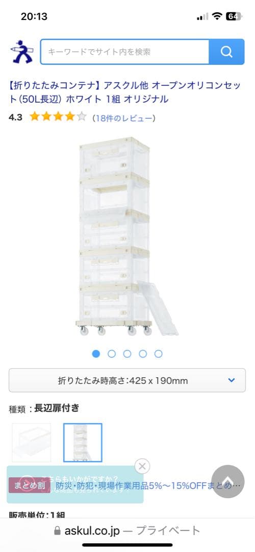 【サバンナ様用】 アスクル オープンオリコン セット一式