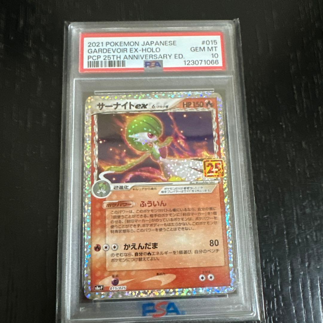 最安値　サーナイトex デルタ種　25th psa10