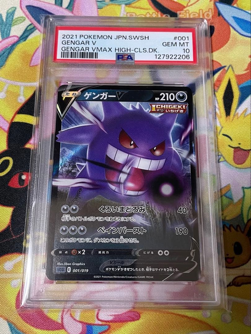 ゲンガーV ゲンガーVMAX 連番 PSA10