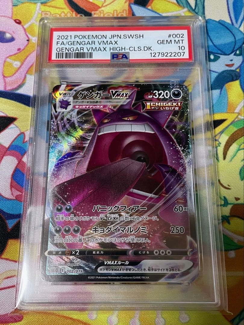 ゲンガーV ゲンガーVMAX 連番 PSA10