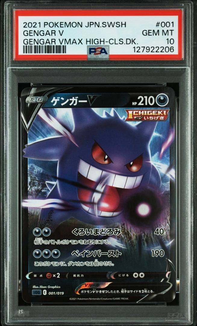 ゲンガーV ゲンガーVMAX 連番 PSA10