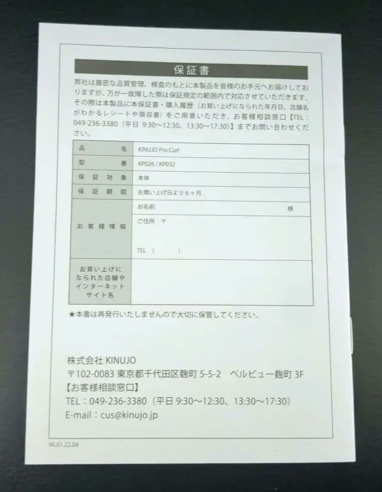 う*り様 KINUJO PRO 絹女プロ カールアイロン26mm　最上位モデル