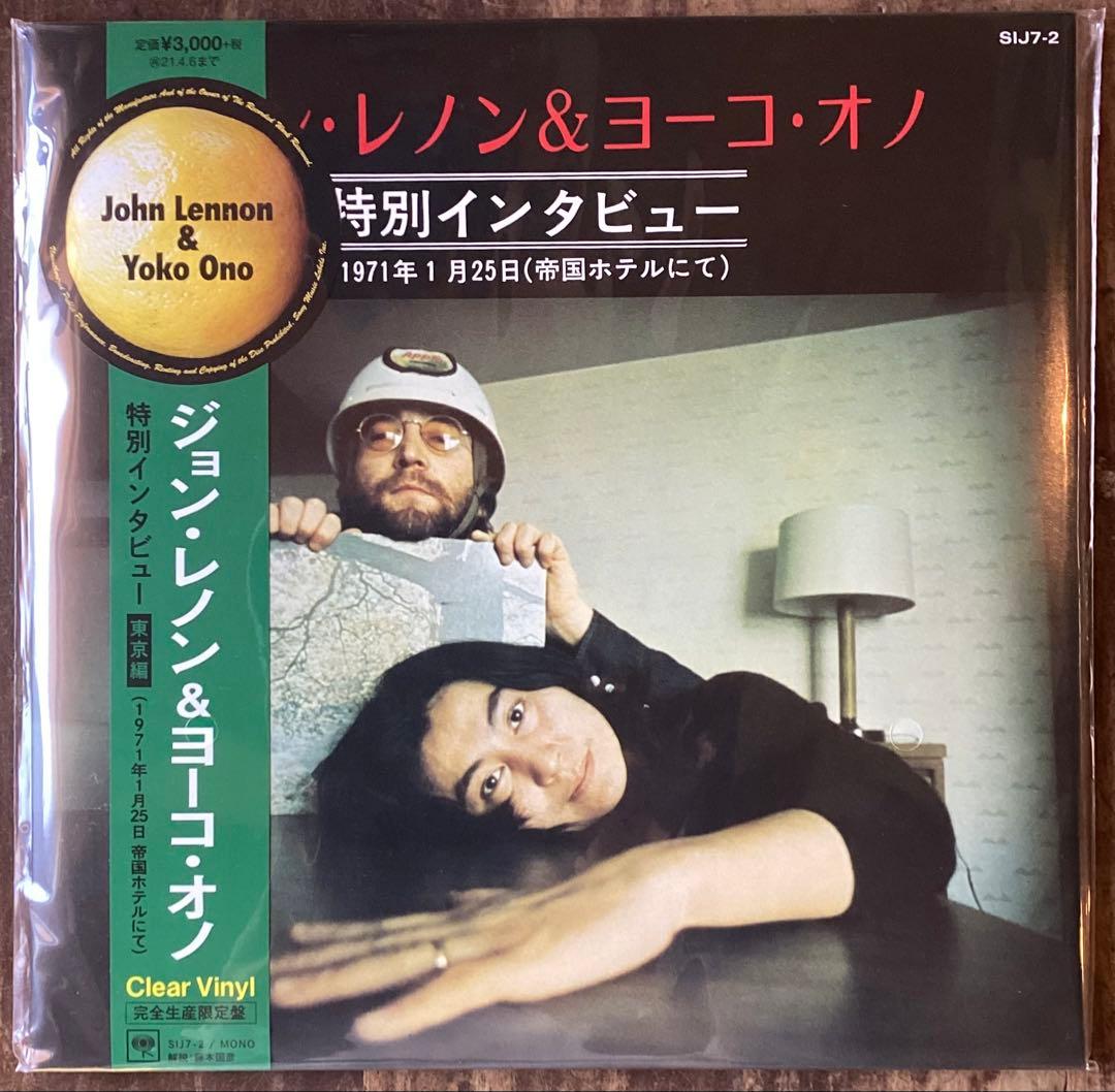 アビイ・ロードとジョンとヨーコのインタビューレコード