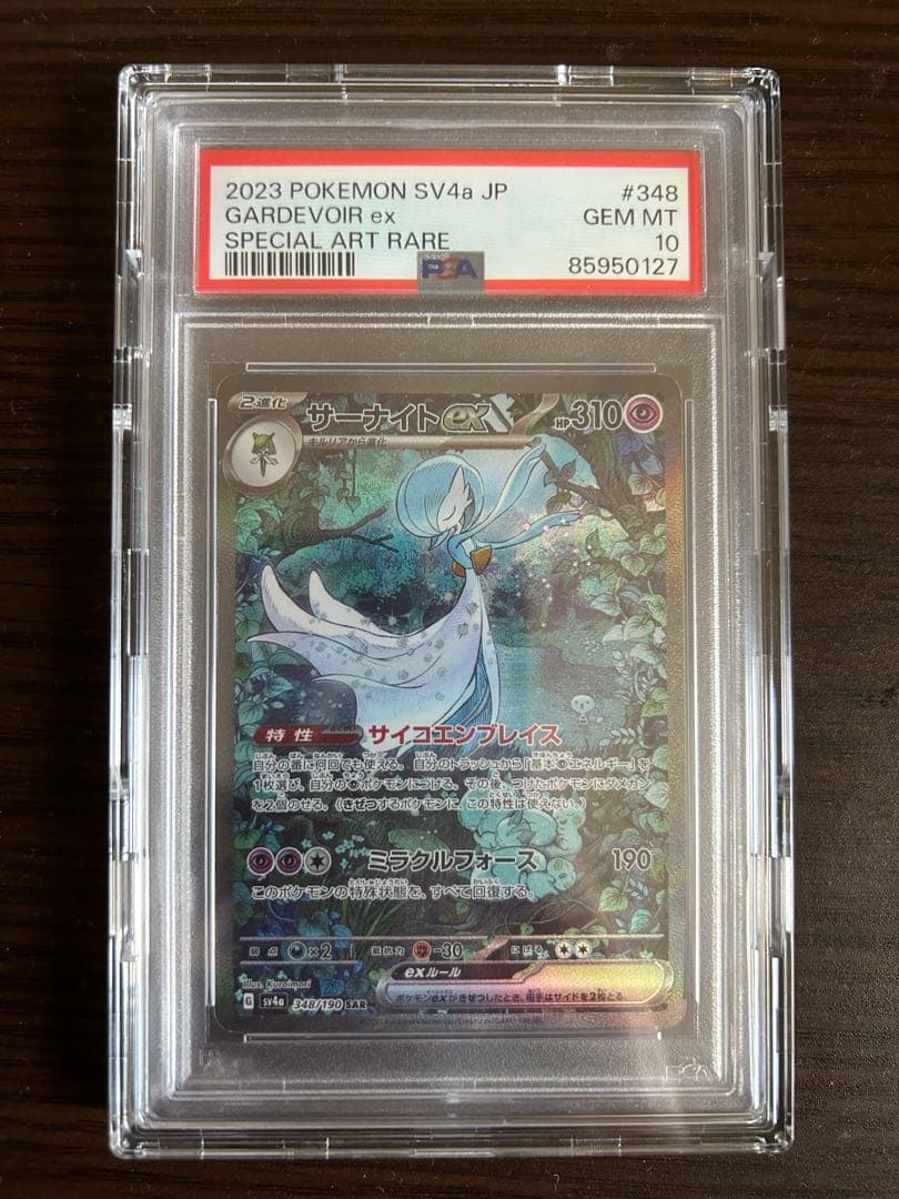ポケモンカード サーナイトex sar PSA10