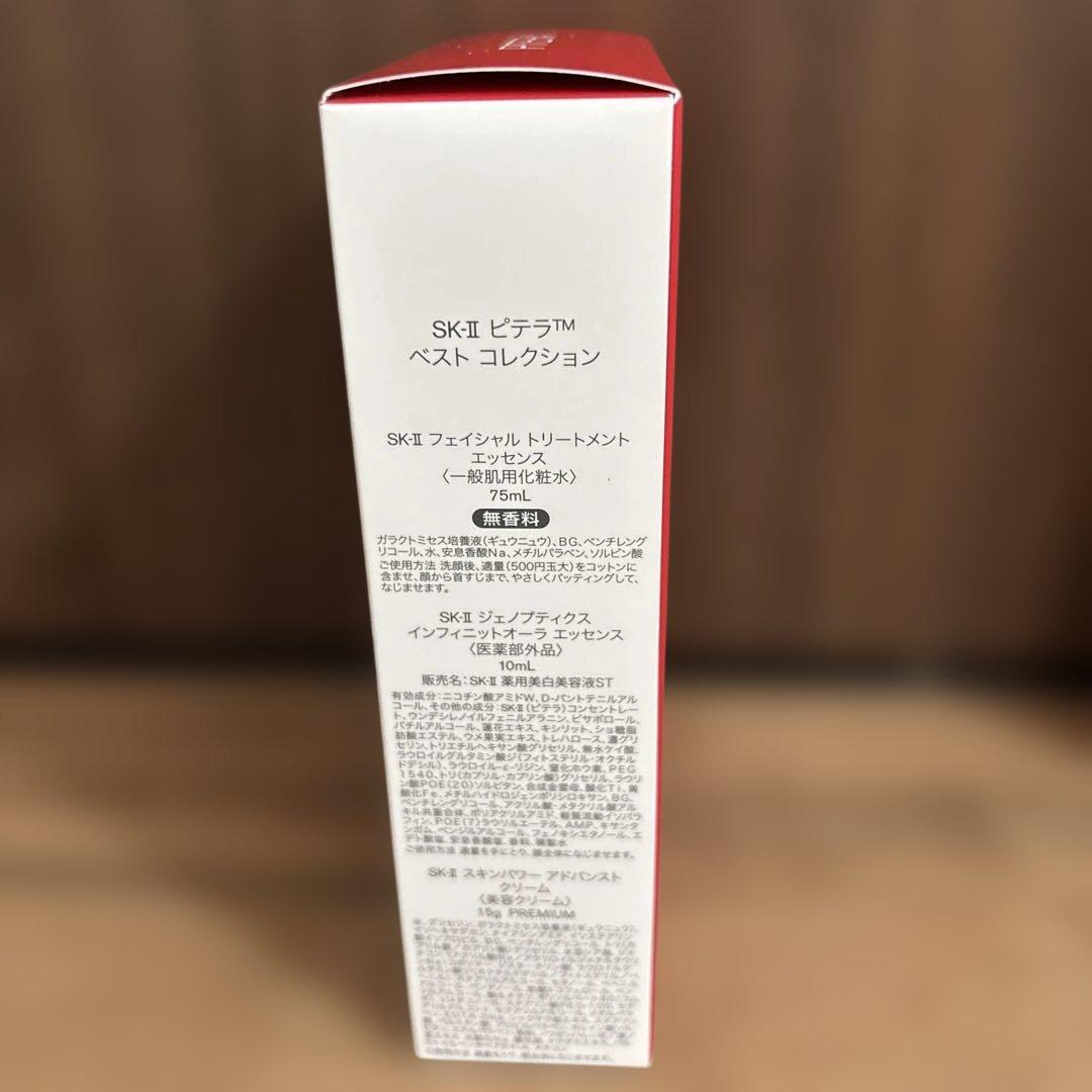 SK-II PITERA™ ベスト コレクション