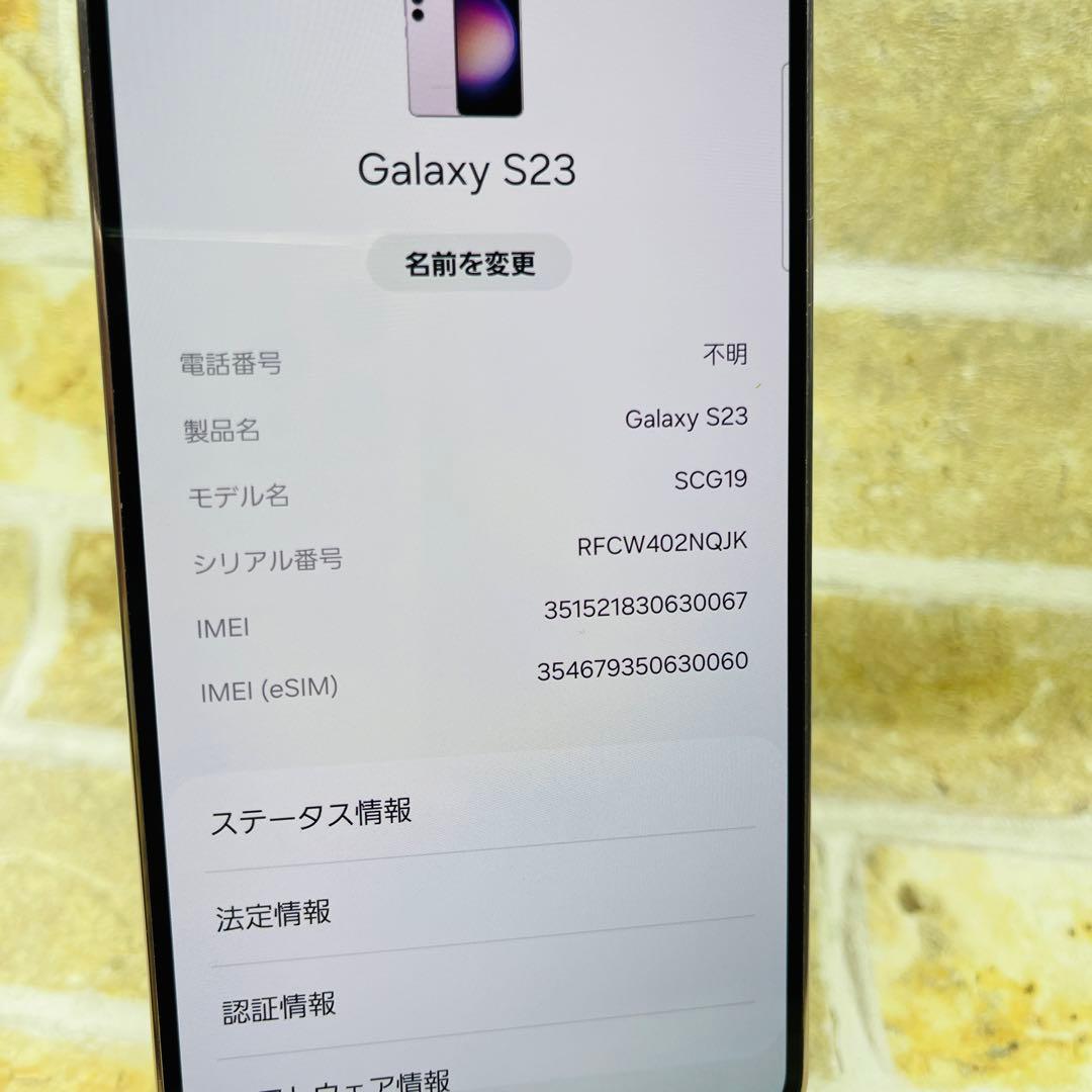 SIMフリー Galaxy S23 256GB ラベンダー 電池良好