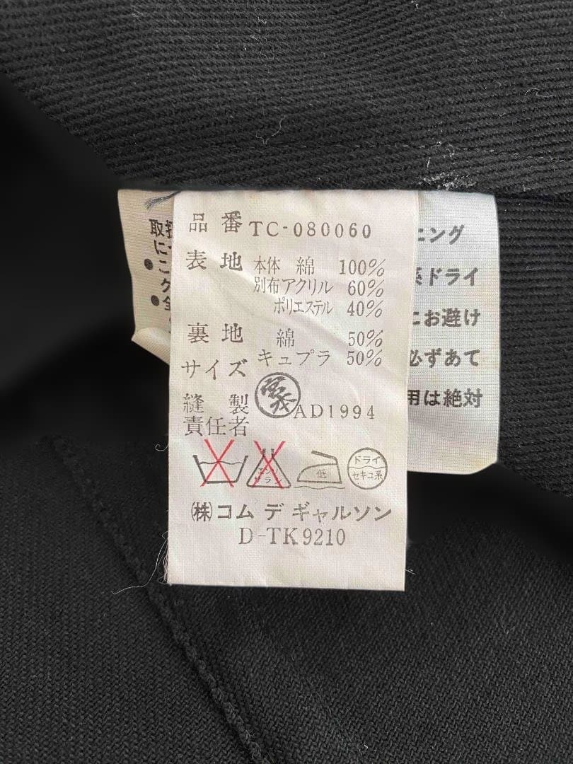 【みつ】 COMME des GARÇONS tricot ブラックコート