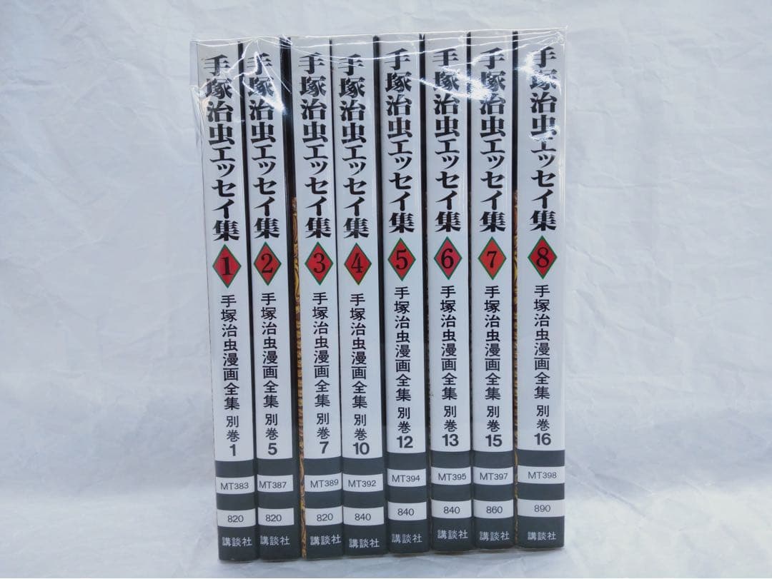 手塚治虫エッセイ集 1-8巻セット