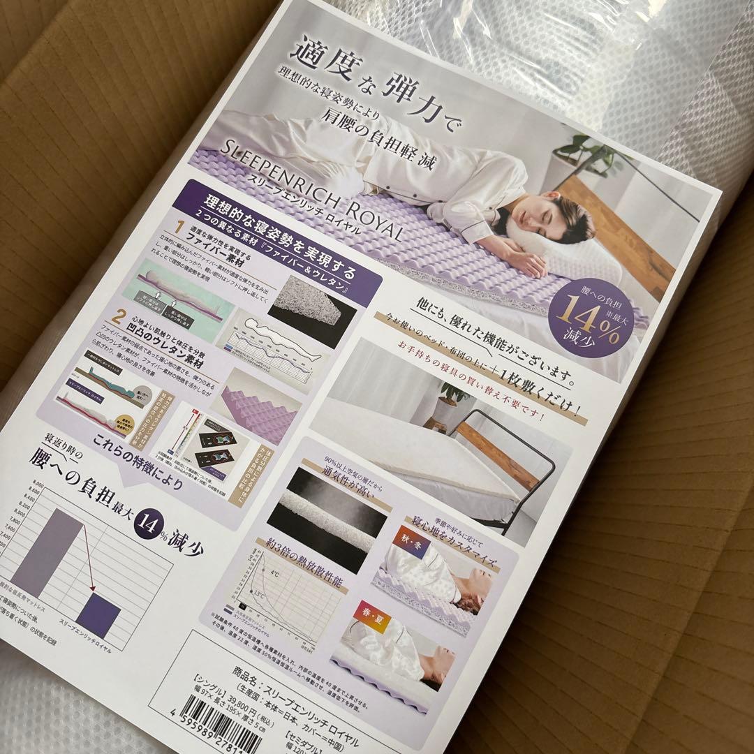 未使用品！スリープエンリッチ ロイヤル sleepenrich セミダブル
