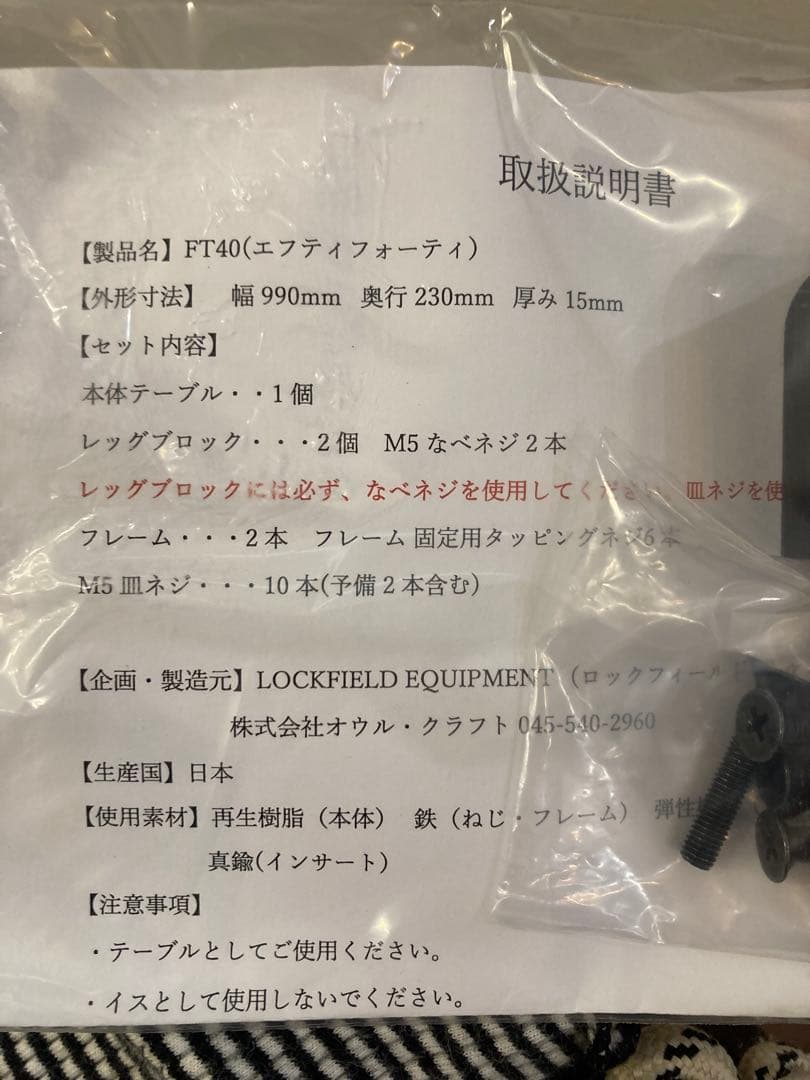 【ちろる】ロックフィールドイクイップメントFT40 天板