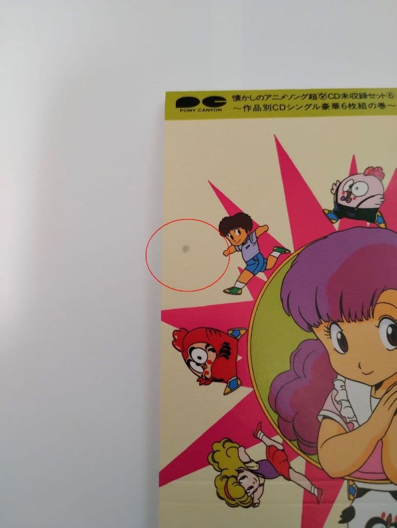 懐かしのアニメソング超CD未収録セット