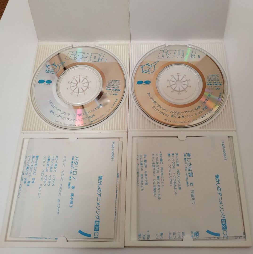 懐かしのアニメソング超CD未収録セット