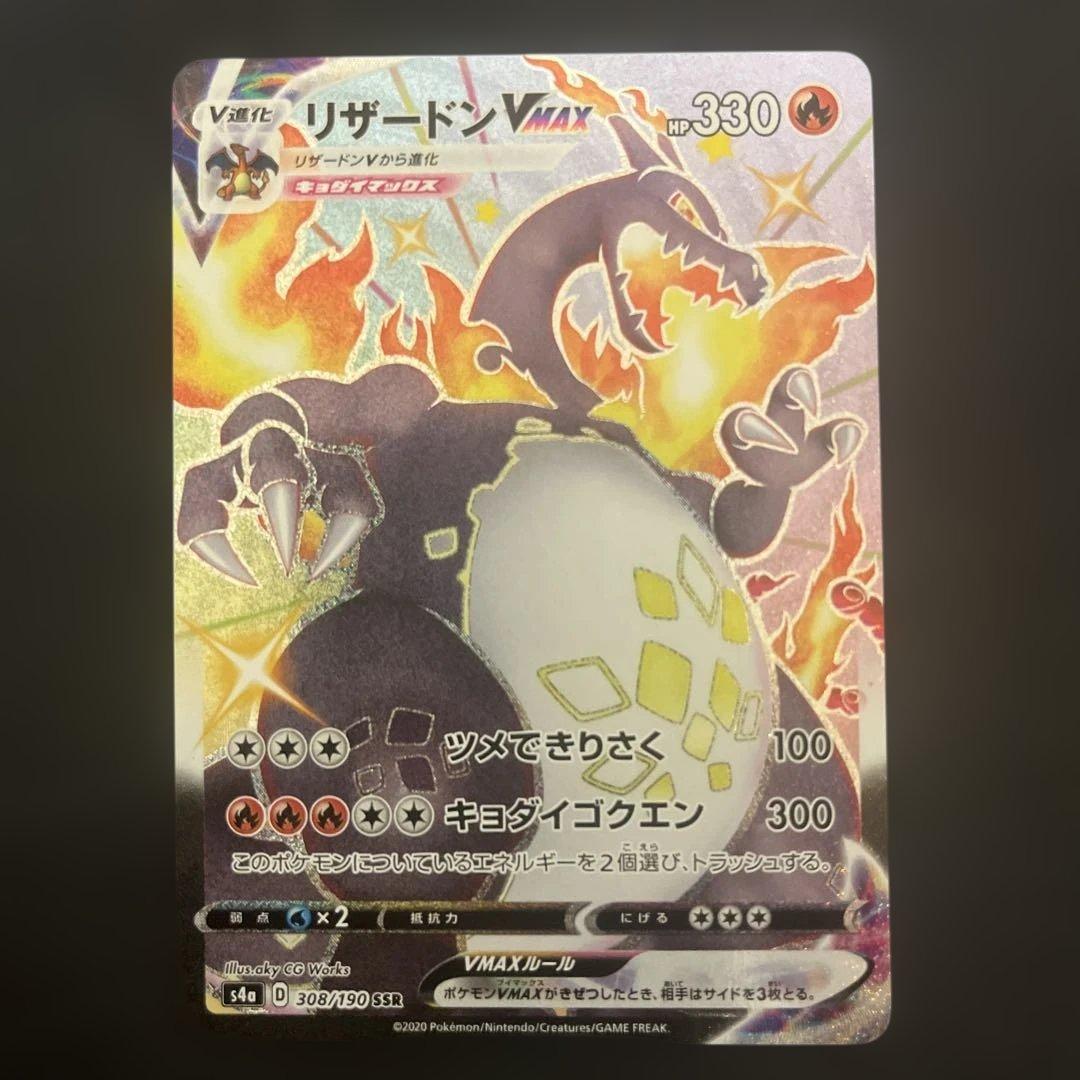 ポケカ リザードン VMAX SSR