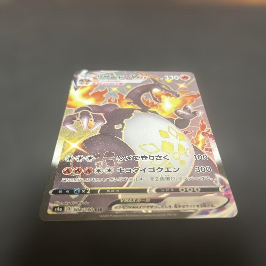 ポケカ リザードン VMAX SSR