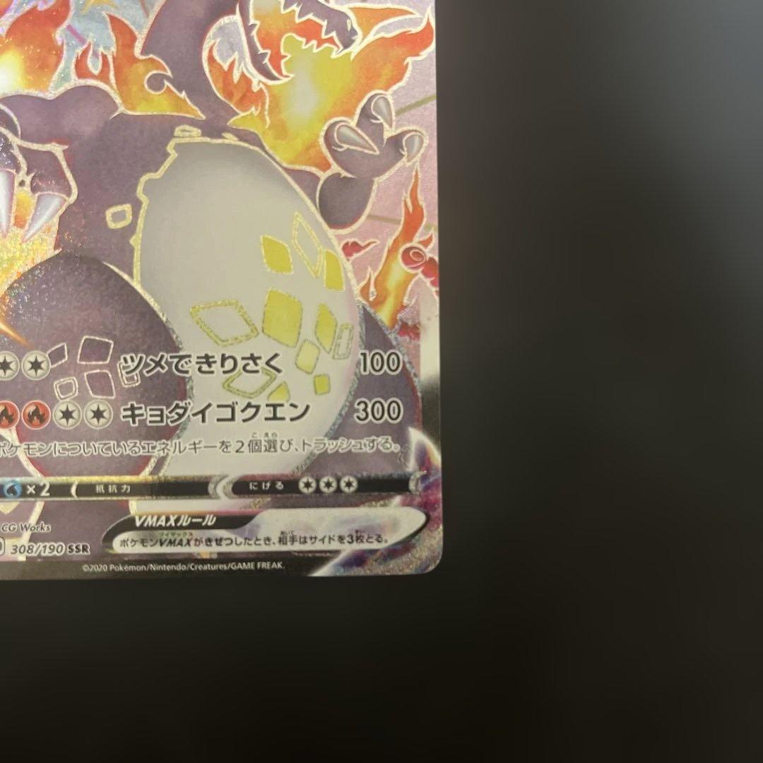 ポケカ リザードン VMAX SSR