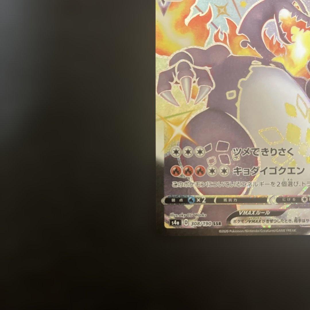 ポケカ リザードン VMAX SSR