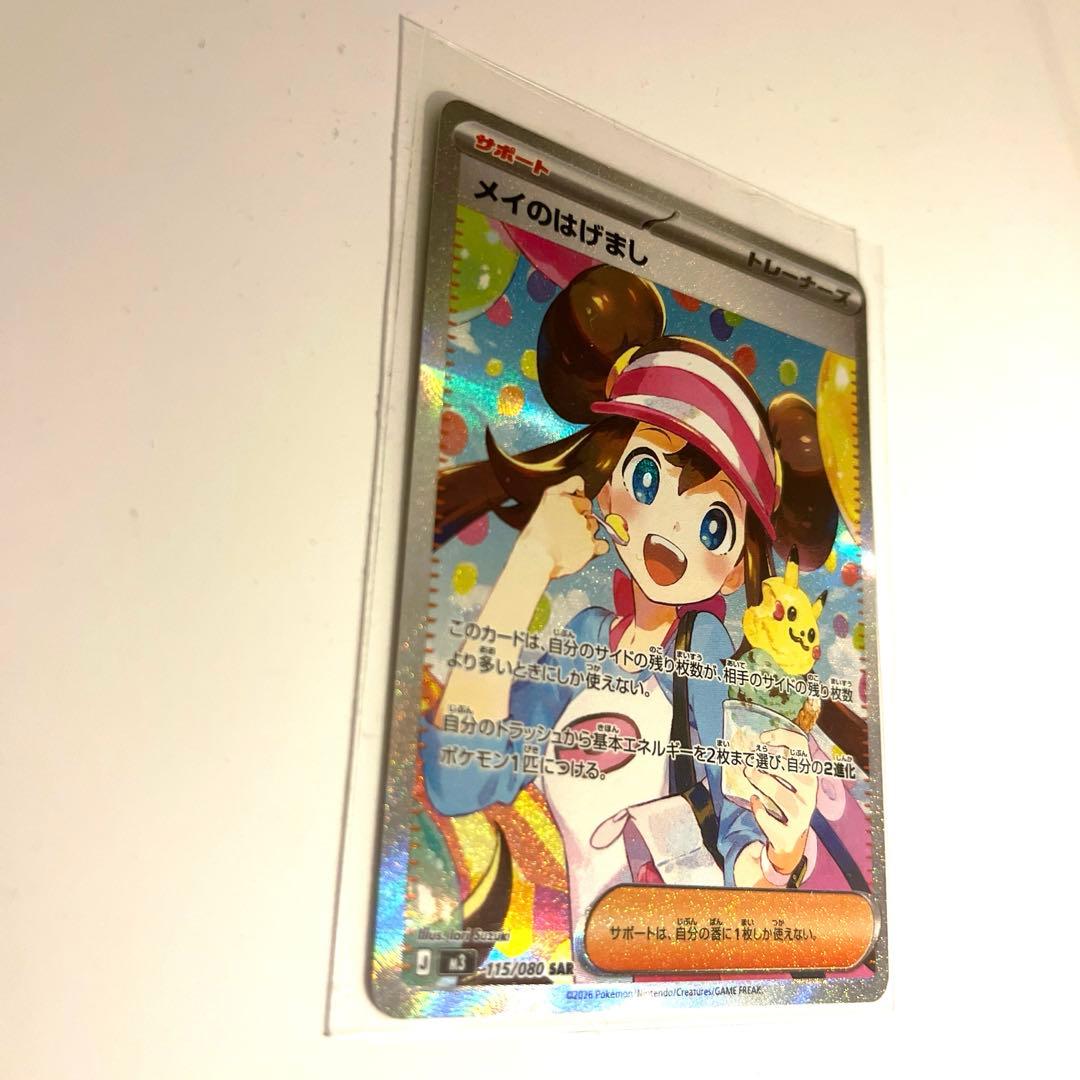 【匿名配送】ポケモンカード ムニキスゼロ メイのはげまし SAR