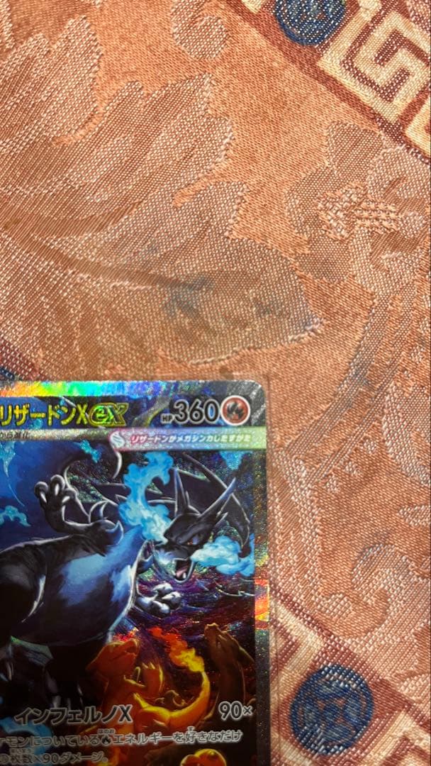 猫*読様 ポケモンカード　メガリザードンX ex SAR 110/080