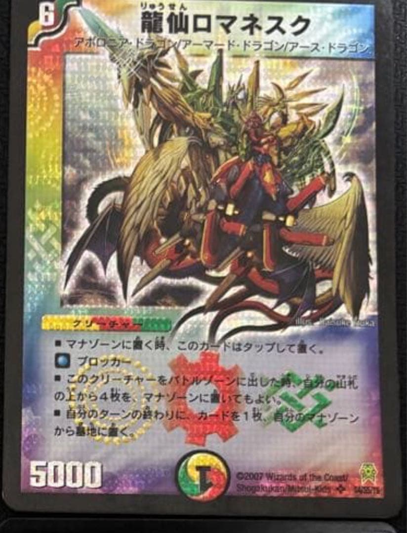 龍仙ロマネスク 6コスト 146