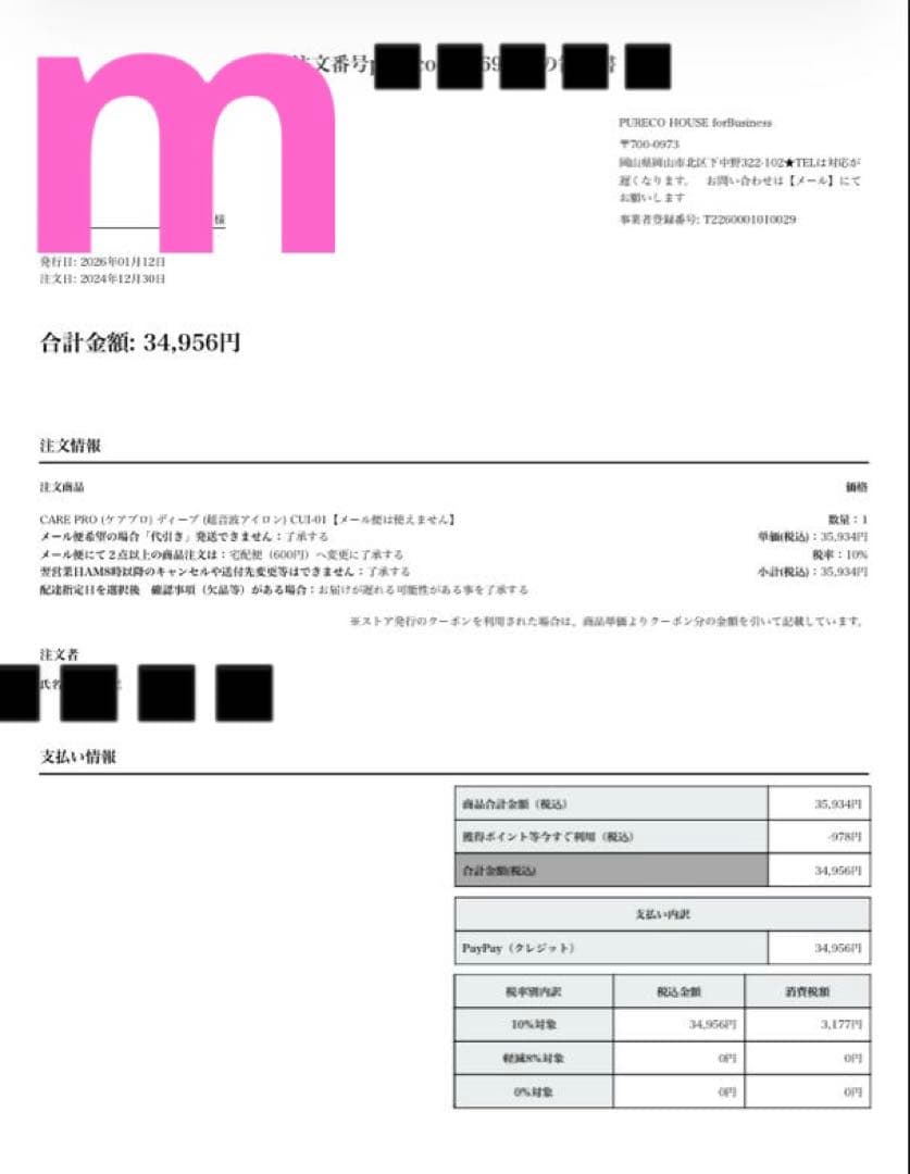 【領収書の掲示有】CARE PRO ケアプロディープ　ヘアアイロン 超音波