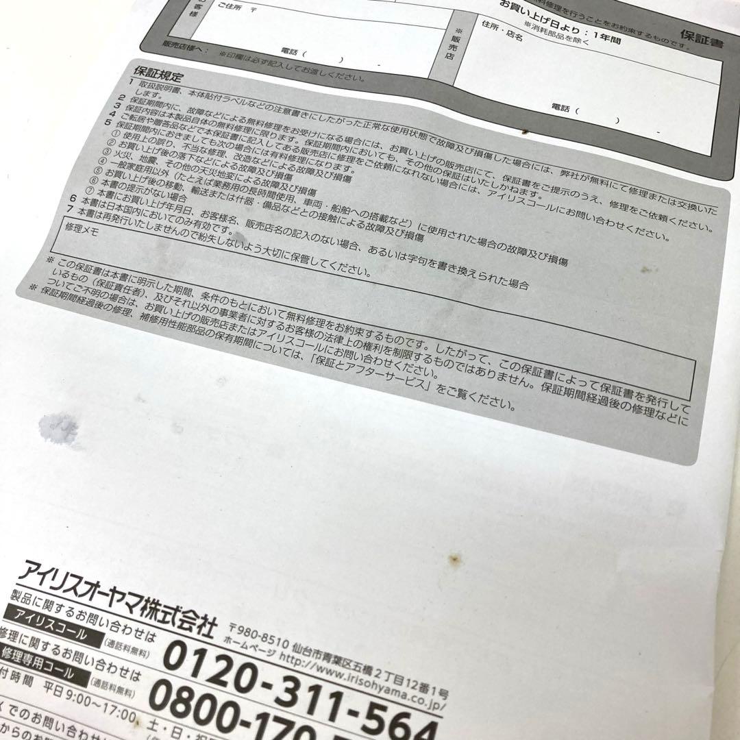 4040-Q IRIS OHYAMA リンサークリーナー RNS-300 未使用