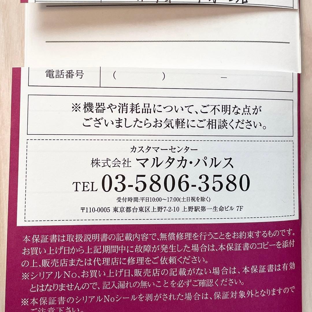 【中古】マルタカパルス　ピュアパルスⅡ PurePulse Ⅱ