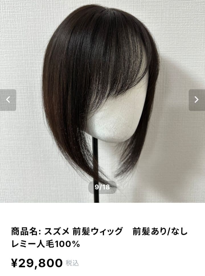 百合子ウイッグ　ヘアピース　スズメ