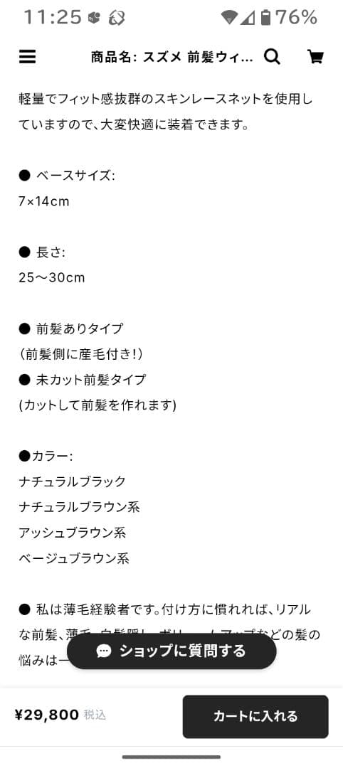 百合子ウイッグ　ヘアピース　スズメ