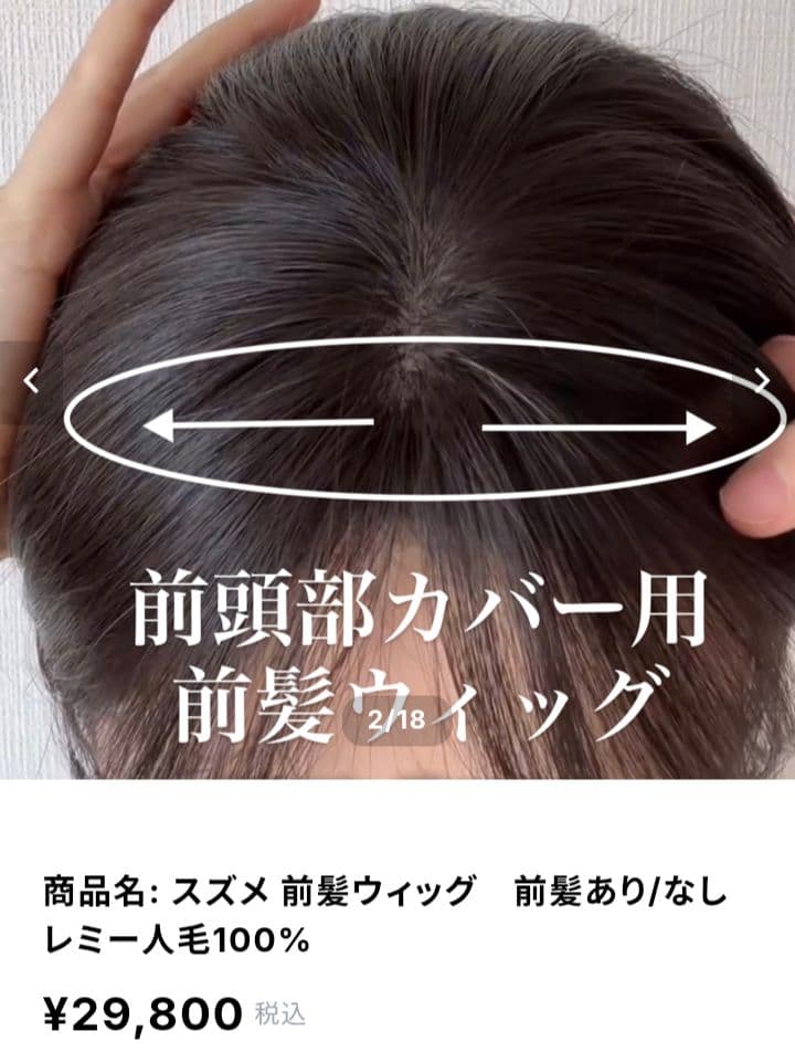 百合子ウイッグ　ヘアピース　スズメ