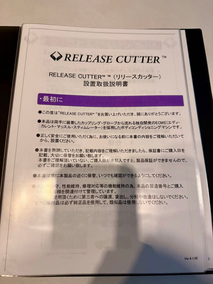 【美品】プロラボ 筋膜リリースカッター