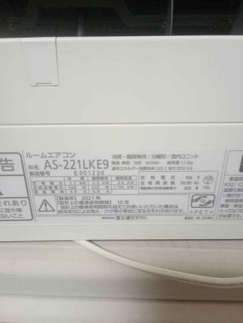 2021年6〜8畳2.2　 Fujitsu nocriaルーム エアコン 本体
