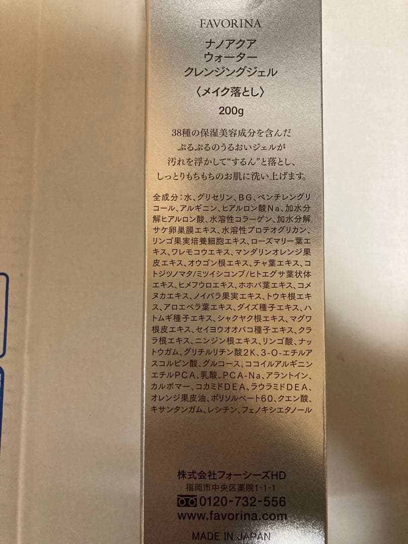 フェブリナ ナノアクア ウォータークレンジングジェル 200g 3本セット
