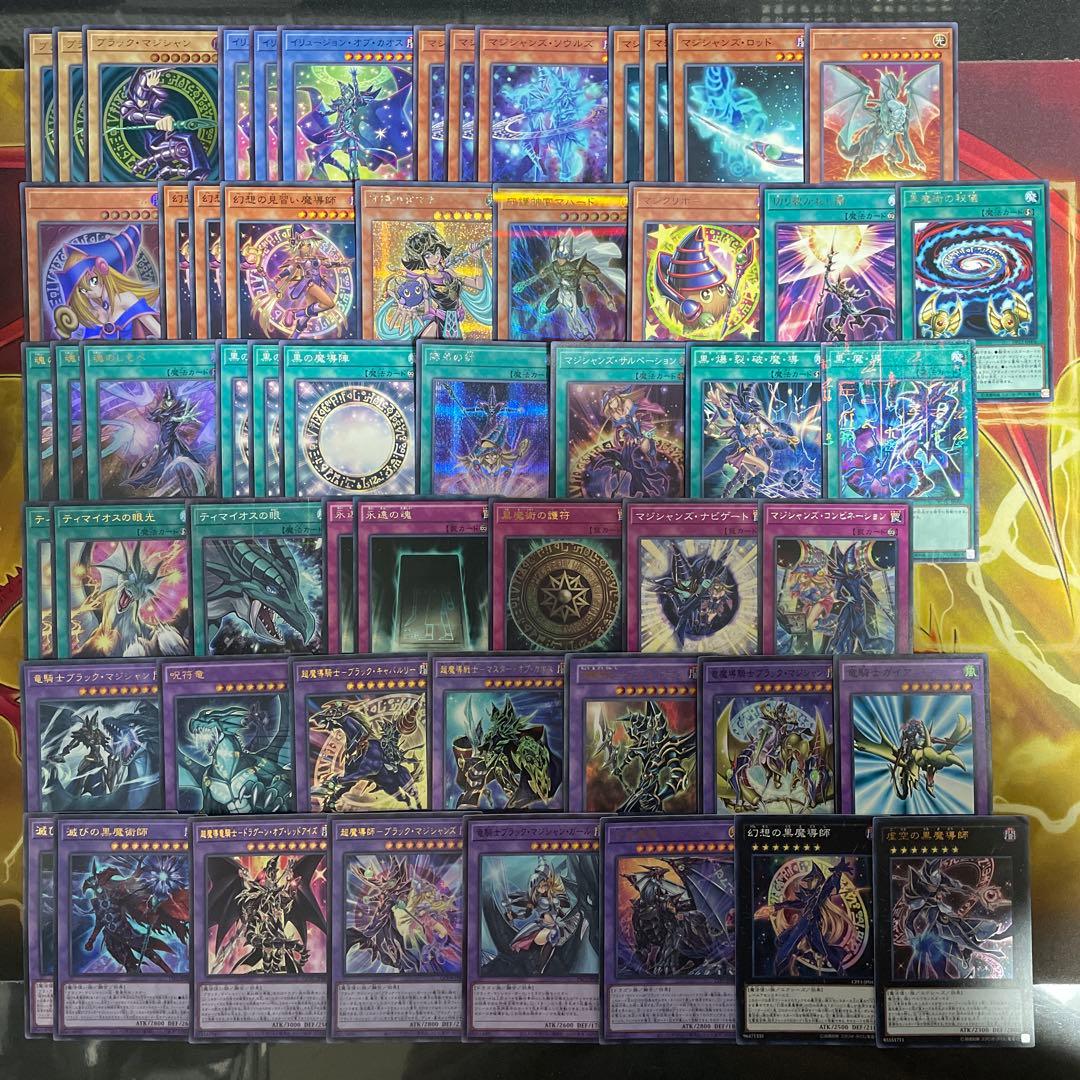 本格構築 ブラックマジシャンデッキ 滅びの黒魔術師 ティマイオスの眼光 師弟の絆