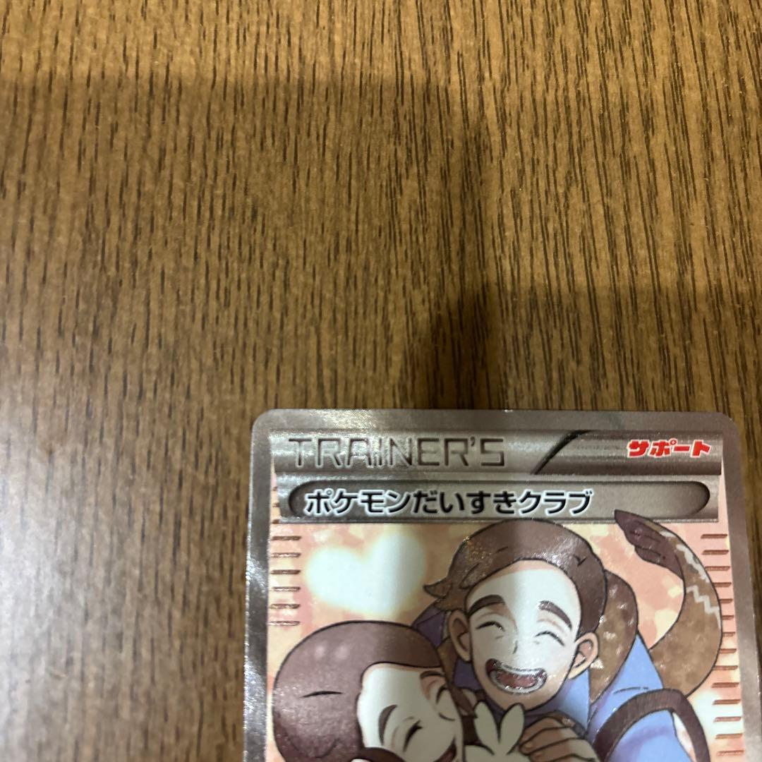 ポケモンだいすきクラブ SR XY2 ワイルドブレイズ 087/080